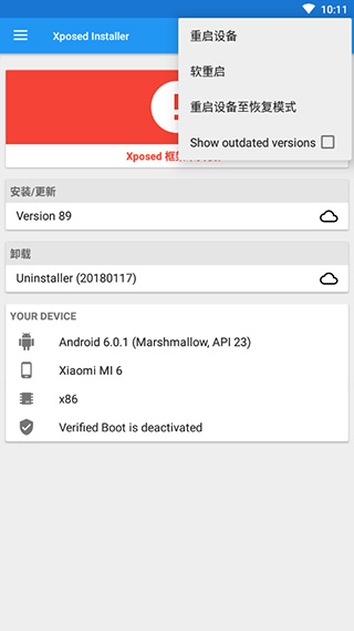 xposed框架中文版截图