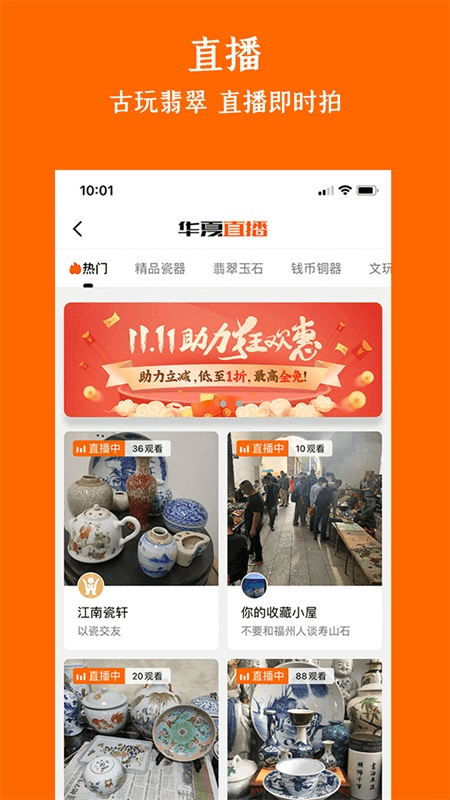 华夏收藏网app截图