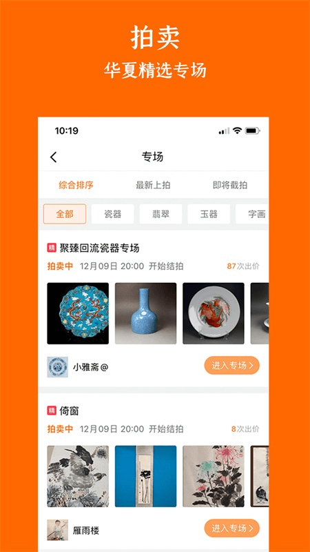 华夏收藏网app截图