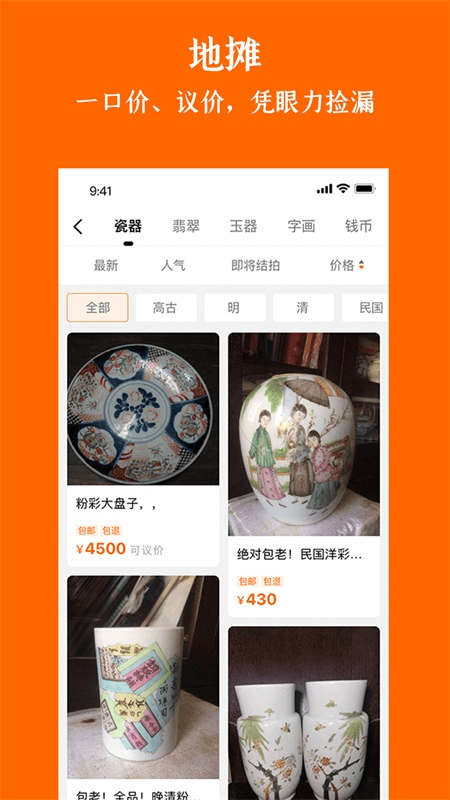 华夏收藏网app截图