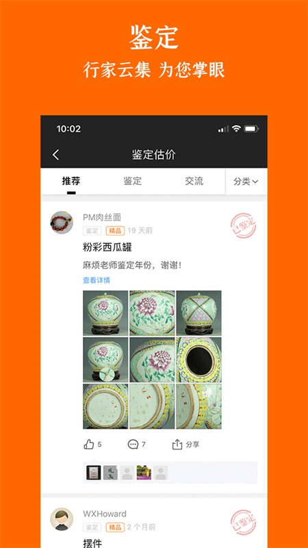 华夏收藏网app截图
