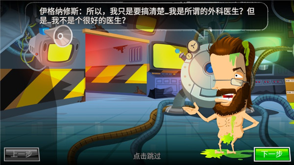 疯狂外科医生4全角色汉化版(Surgeon 4)截图2