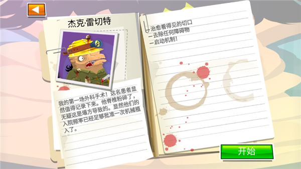 疯狂外科医生4全角色汉化版(Surgeon 4)截图4