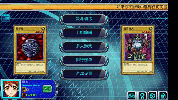 游戏王决斗新世代汉化版截图0