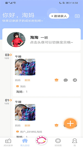 宝贝启步app截图