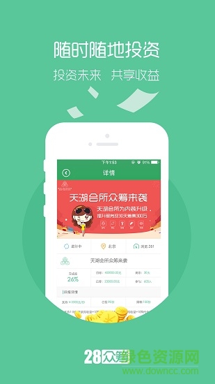 28众筹截图0