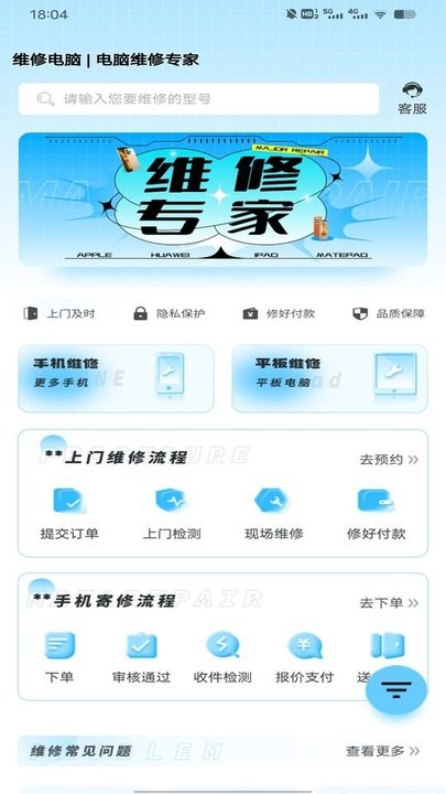 修专家维修电脑截图0