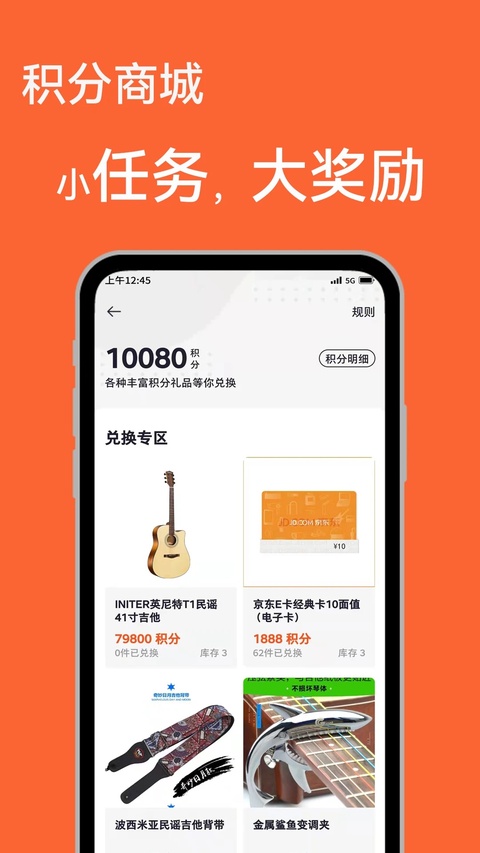 吉他自学app截图