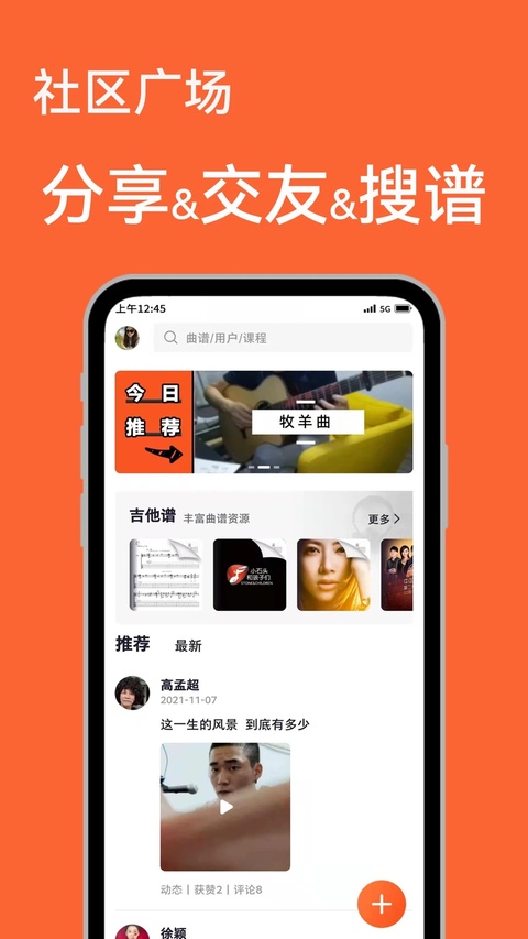 吉他自学app截图