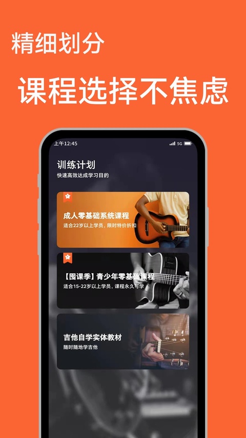 吉他自学app截图
