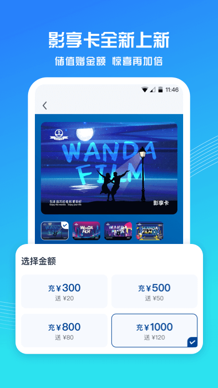 万达电影app截图