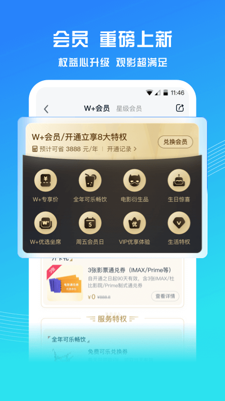万达电影app截图