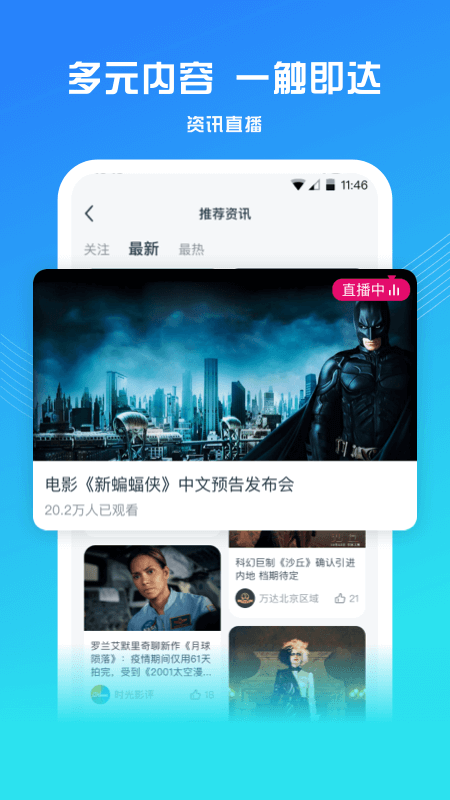 万达电影app截图