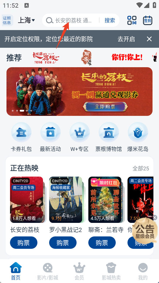 万达电影app截图