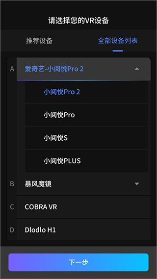 爱奇艺VR app截图