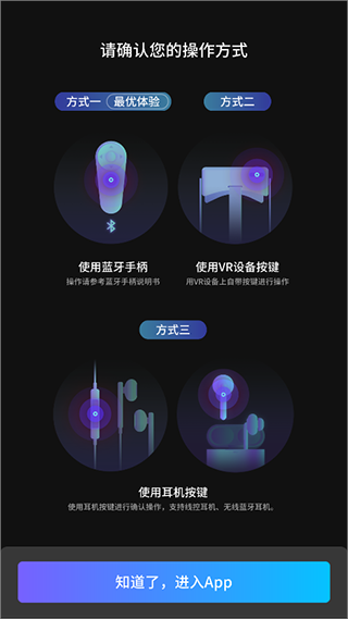 爱奇艺VR app截图