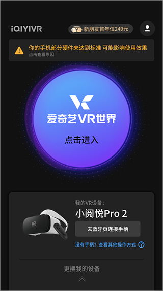 爱奇艺VR app截图