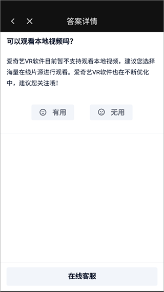 爱奇艺VR app截图