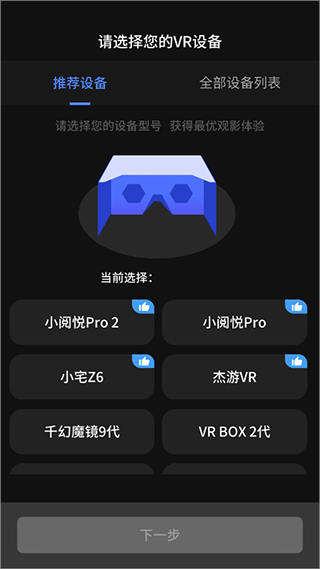 爱奇艺VR app截图