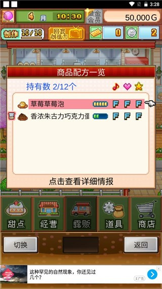 创意蛋糕店物语截图
