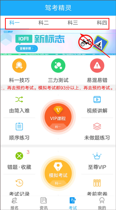 驾考精灵最新版截图