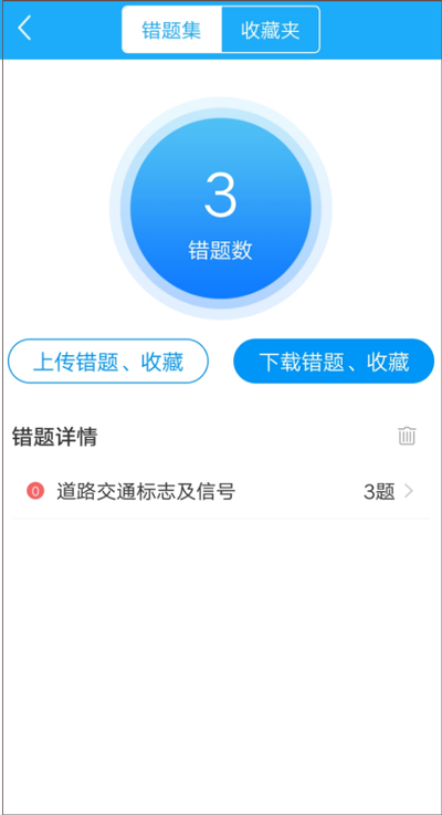 驾考精灵最新版截图