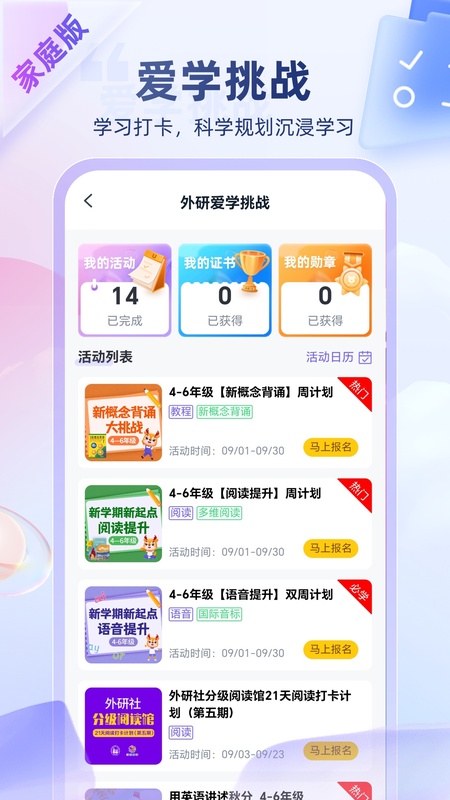 外研U学App截图