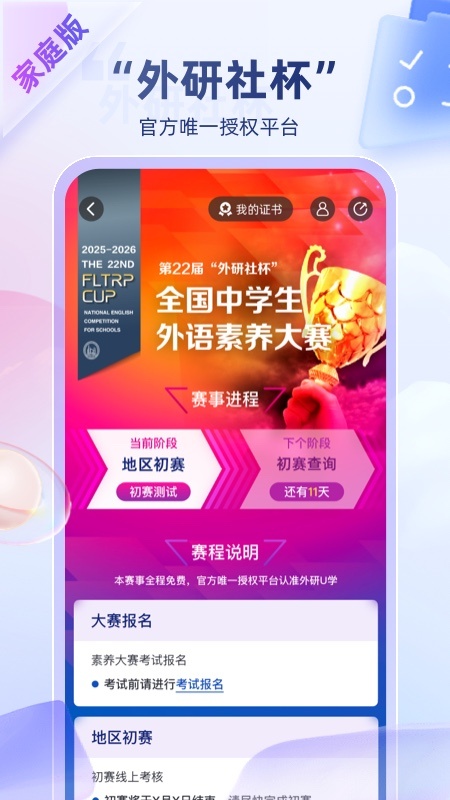 外研U学App截图