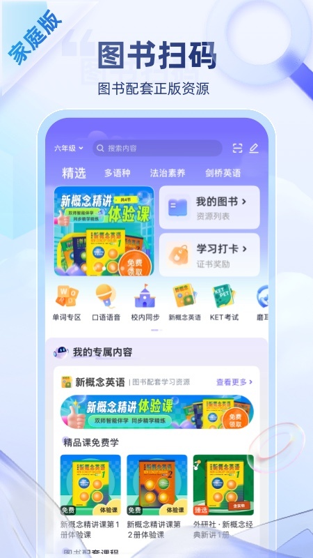 外研U学App截图