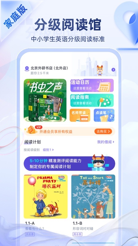 外研U学App截图
