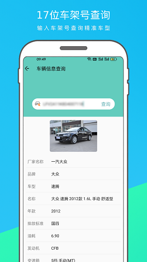 车辆信息查询宝截图0