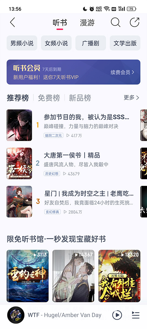 网易云音乐播客app手机版截图