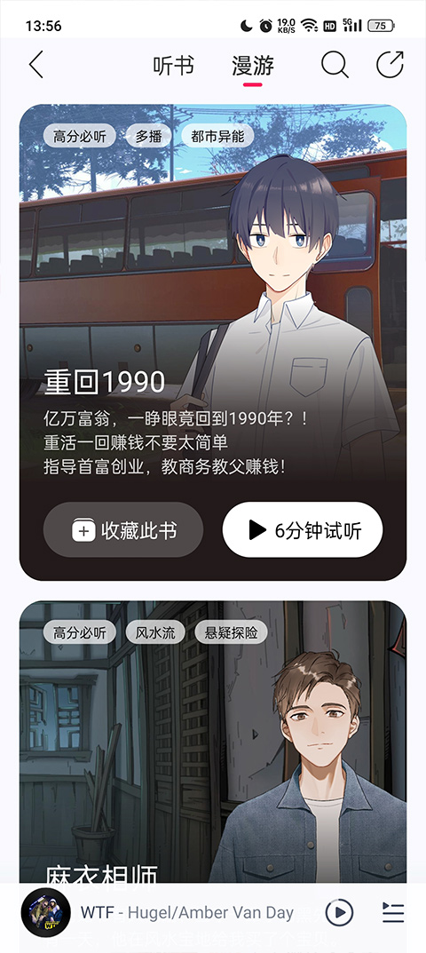 网易云音乐播客app手机版截图