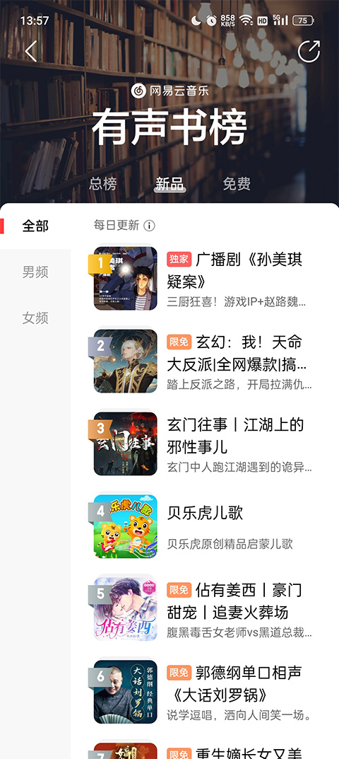 网易云音乐播客app手机版截图