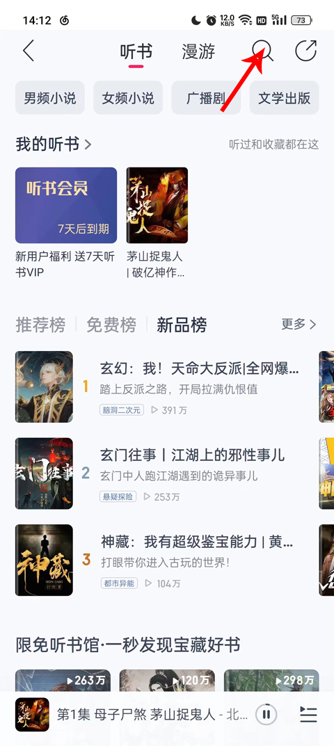 网易云音乐播客app手机版截图