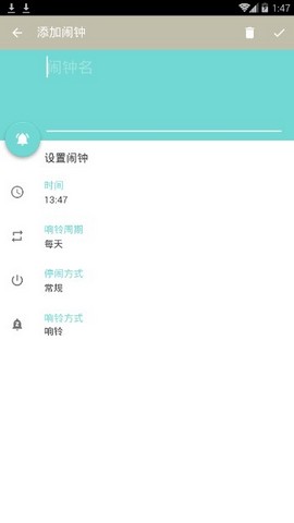淘微闹钟截图
