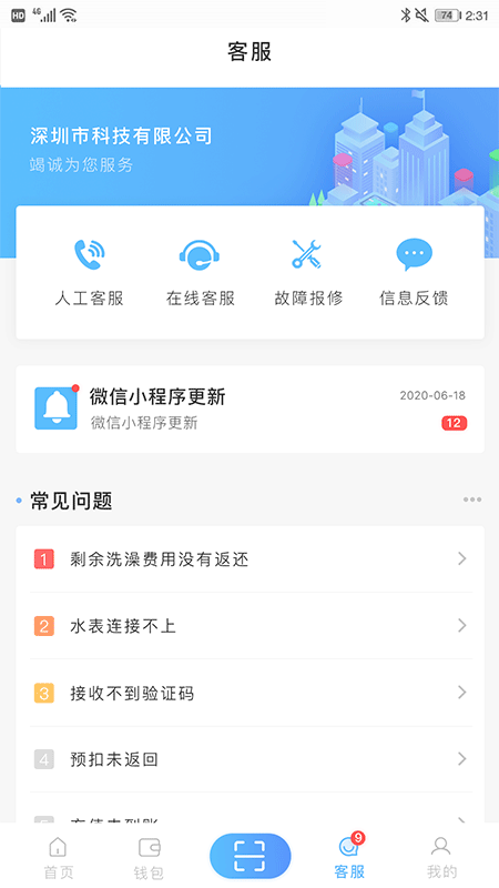 趣智校园app截图