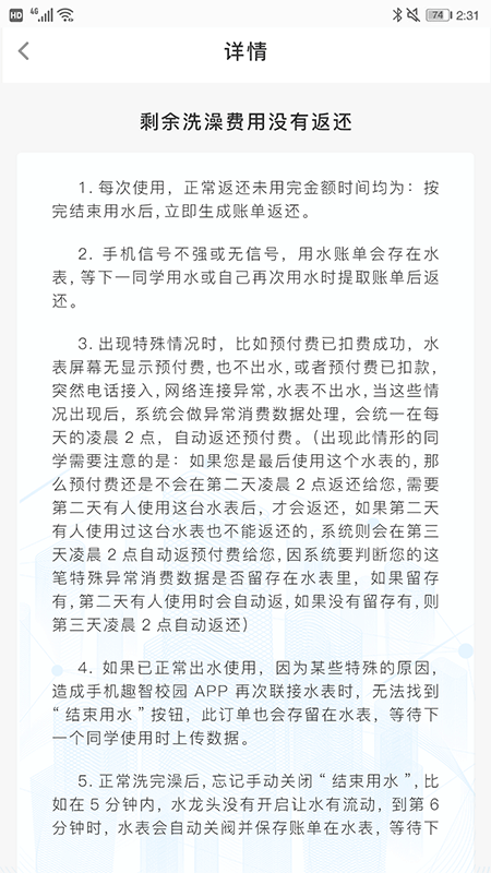 趣智校园app截图