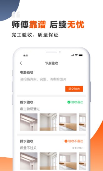 装修师截图0