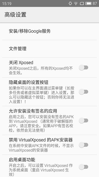 virtualxposed最新版截图0