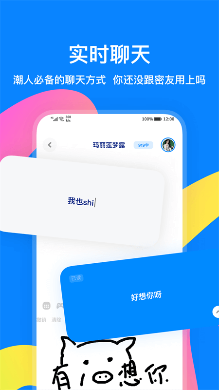 火星聊天软件截图