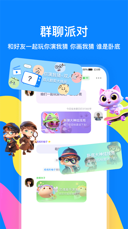 火星聊天软件截图