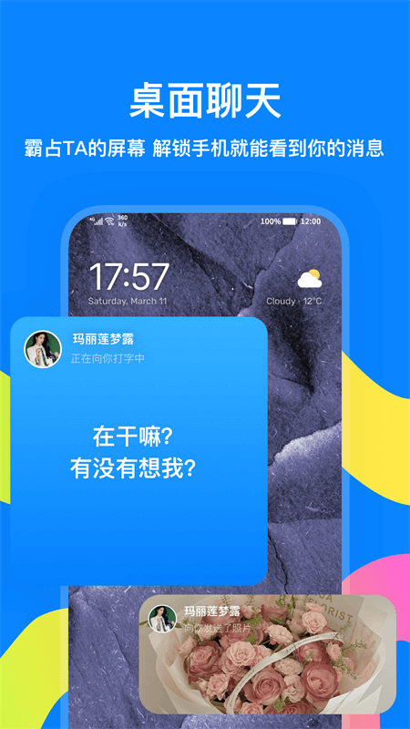 火星聊天软件截图