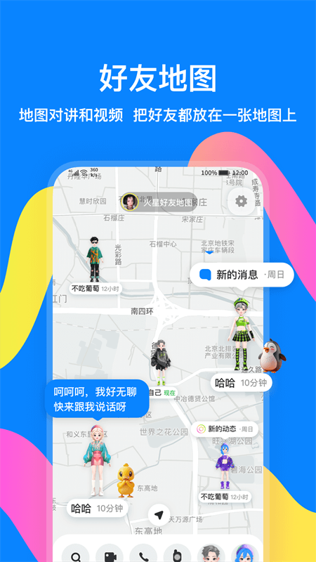 火星聊天软件截图