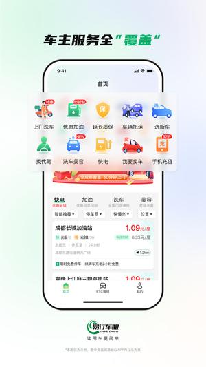 易行车服截图