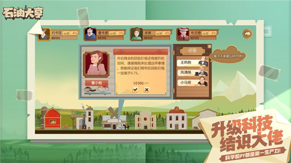 石油大亨全地图解锁版截图1