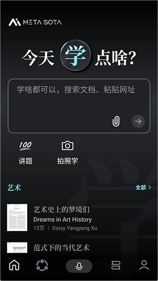 今天学点啥app截图