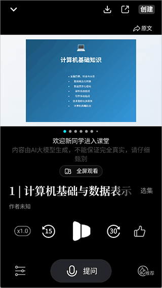 今天学点啥app截图