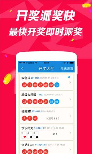 澳洲幸运10彩票app截图
