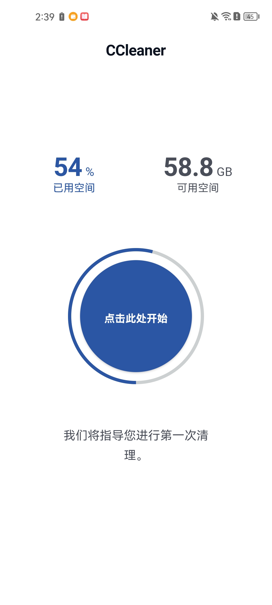 ccleaner垃圾清理软件截图